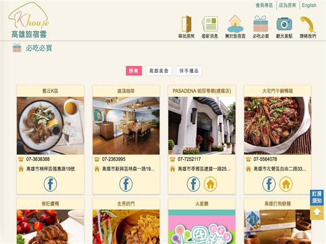 高雄租屋 - 徵求暨招募百家高雄市必吃必買！「KHouse高雄旅宿雲」免費曝光！