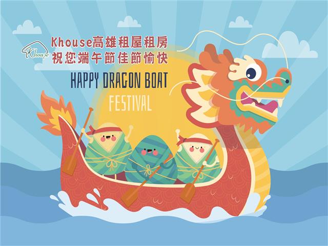 高雄租屋 - 祝賀，端午佳節快樂