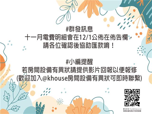 高雄租屋 - 11月電費明細公告時間