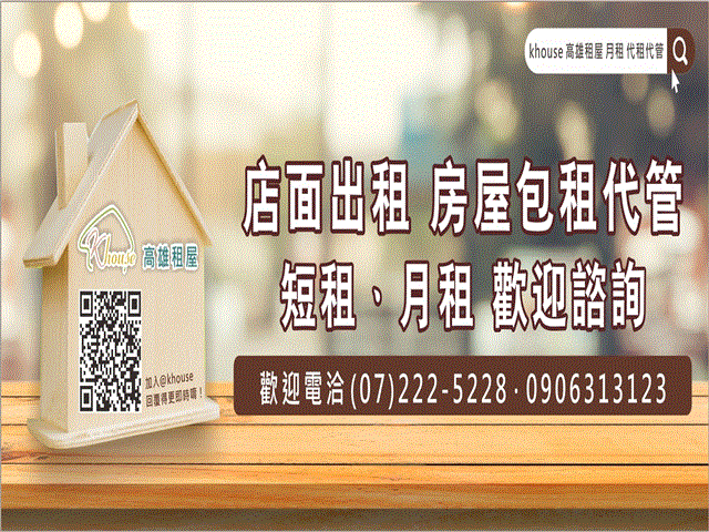 高雄租屋 - KHouse 高雄第一個專屬月租網站