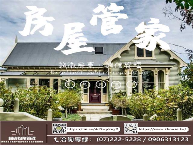 高雄租屋 - 房屋大小事#由高雄租屋khouse為您包辦👩‍❤️‍👨