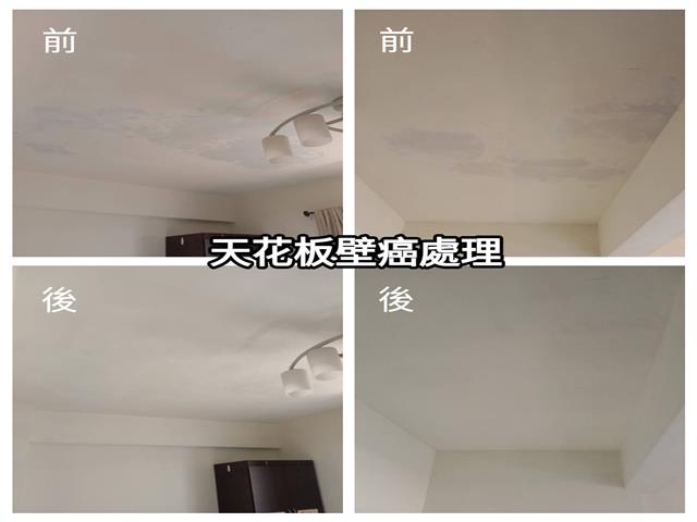 天花板壁癌處理上漆